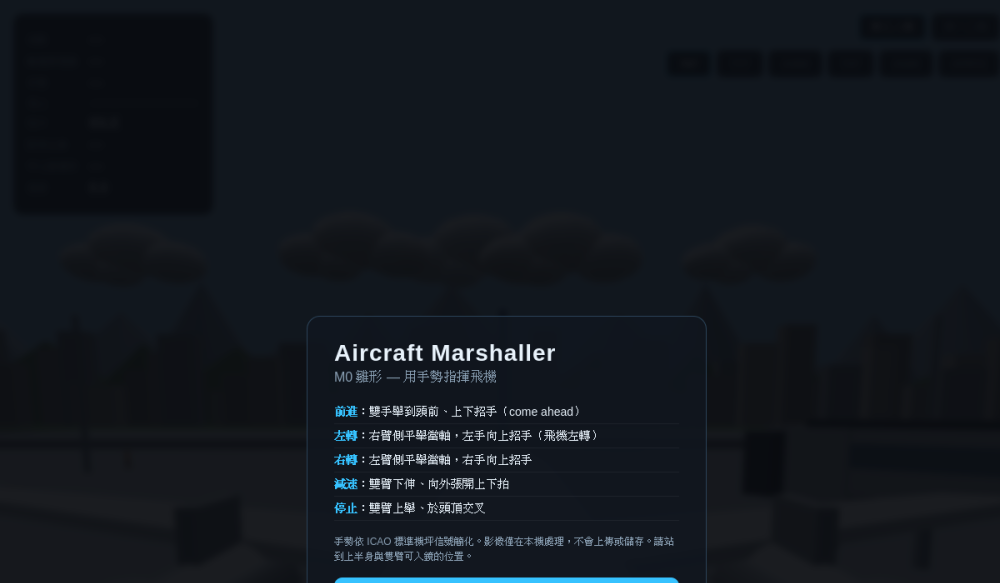 Aircraft Marshaller 網站預覽