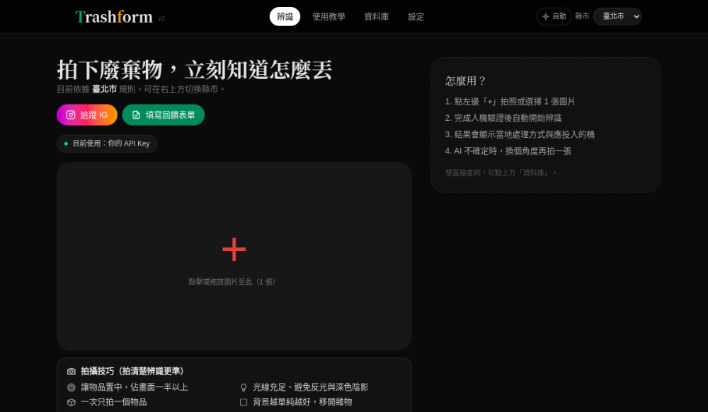 recycle-ai-tw 網站預覽